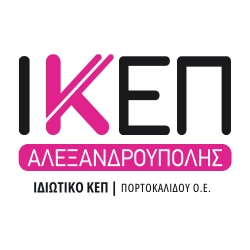 Ιδιωτικό ΚΕΠ Αλεξανδρούπολης